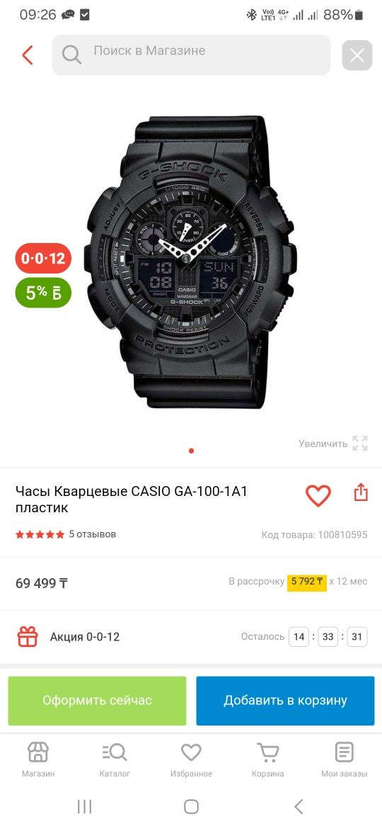 Часы Casio g-shok