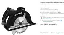 РЪЧЕН ЦИРКУЛЯР GRAPHITE 58G489 почти нов с гаранция 3 години