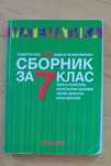 Учебници и  помагала за  7 и 8 клас