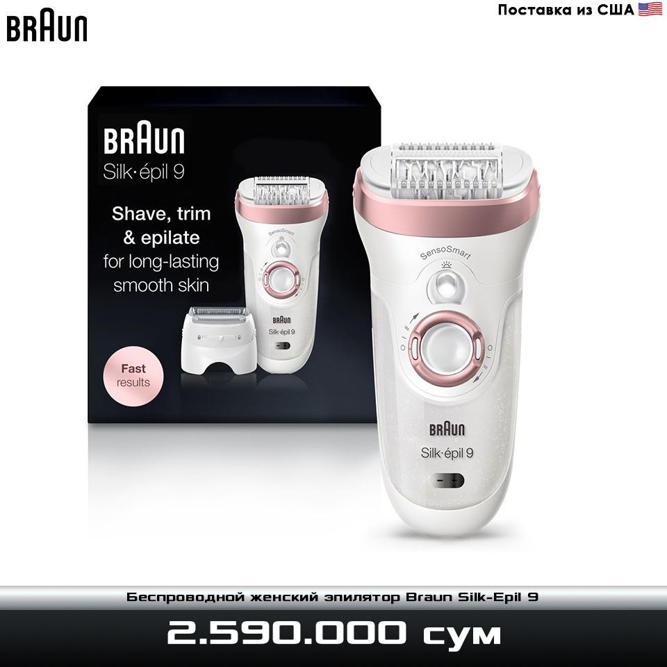 Беспроводной женский эпилятор Braun Silk-Epil 9