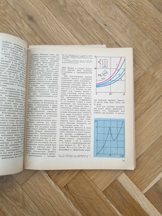 Веломобили книга (велосипеди)