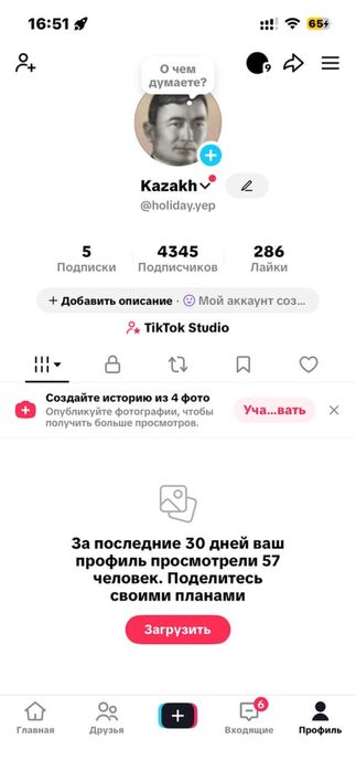 Продается аккаунт TikTok 4к подписчиков