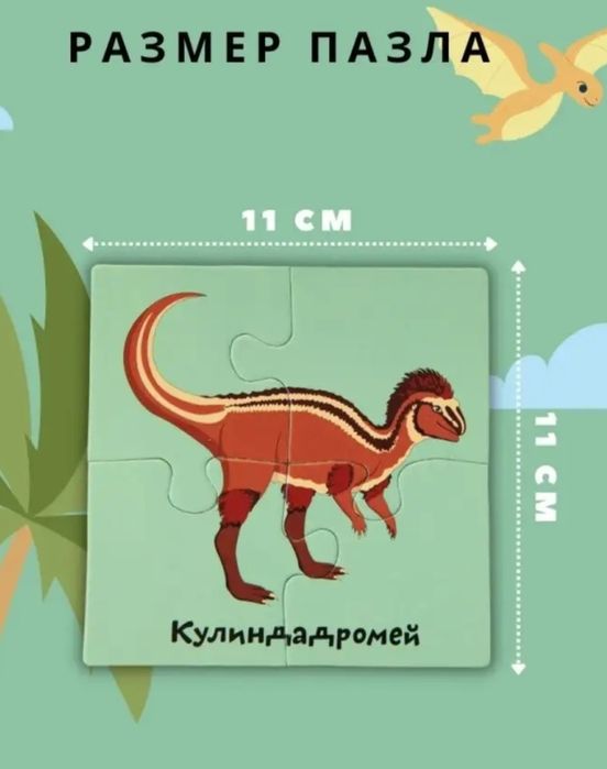 Развивающий пазл для детей Динозавры