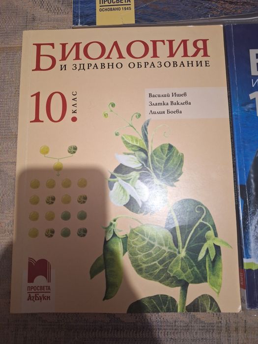 Учебници за 10 клас. Продават се и по отделно