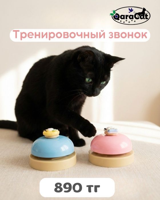 Тренировочный звонок для животных