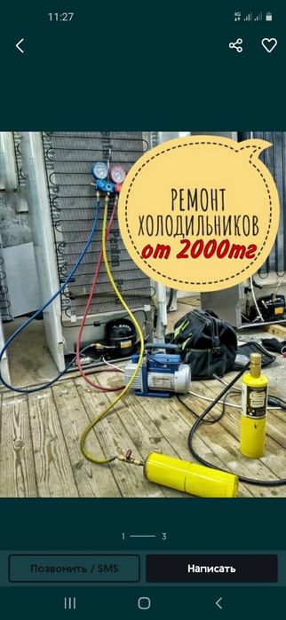 Ремонт холодильников и морозильников