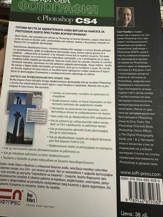 Цифрова фотография с Photoshop CS4