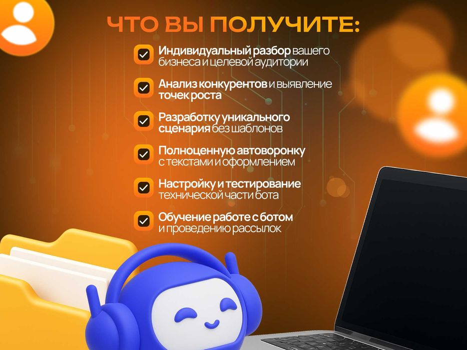 Чат-бот/ИИ ассистент/AI ассистент для продаж Telegram | WhatsApp и др