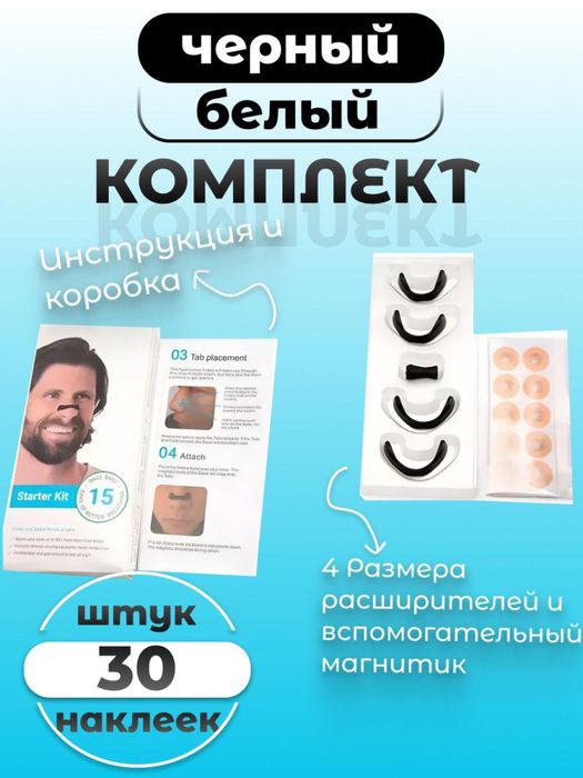 Дыши легко! Intake Nasal Dilator — меньше храпа, больше воздуха