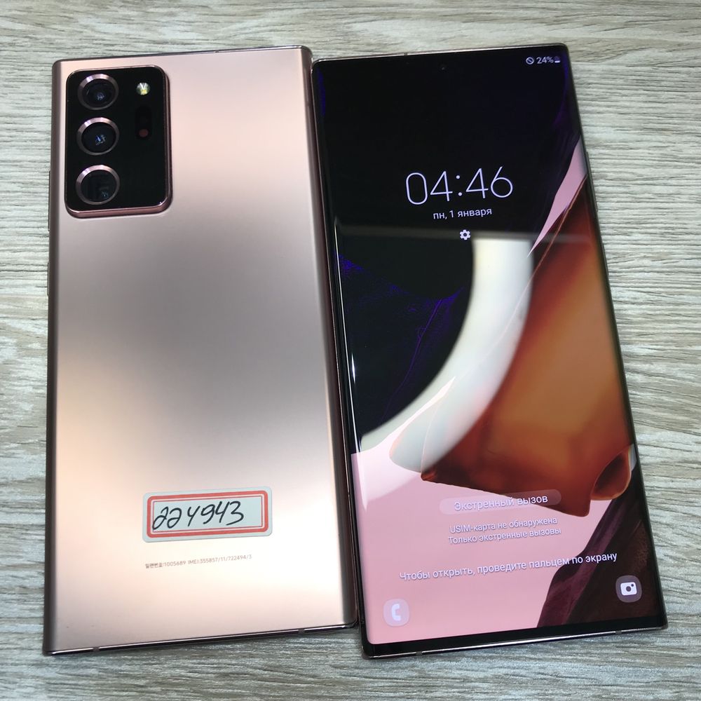 Samsung Note 20 Ultra snapdragon 865+