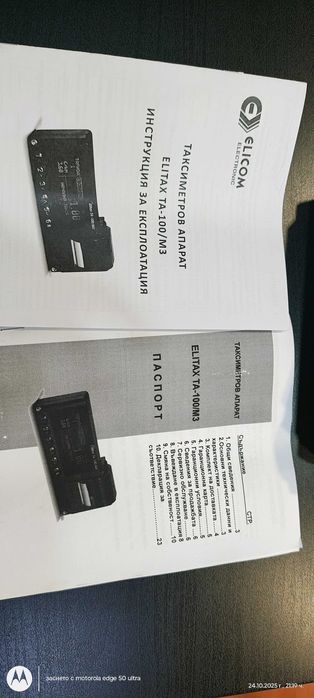 Продавам таксиметров апарат Elitax НОВ