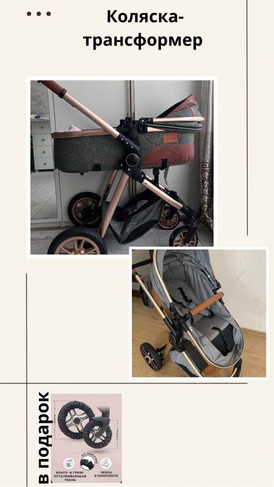 Коляска-трансформер