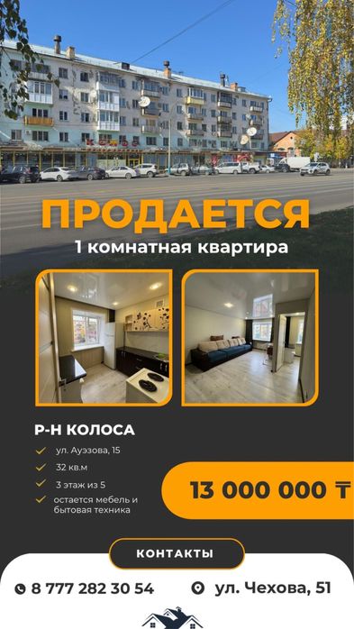 Продам 1 комн.кв ул.Ауэзова 15,S=30 кв.м.Этаж 3/5