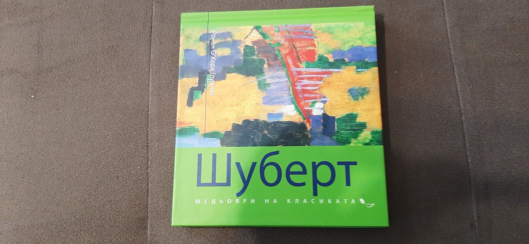 CD дискове Класика с книжка към всеки диск