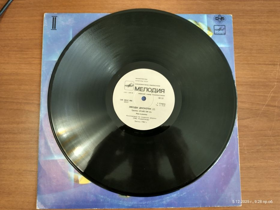 Две грамофонни плочи