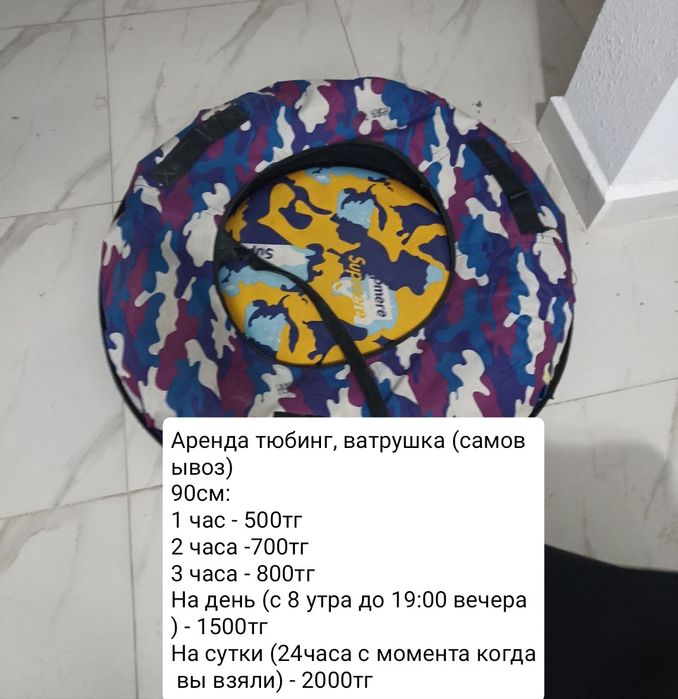 Тюбинг, ватрушка