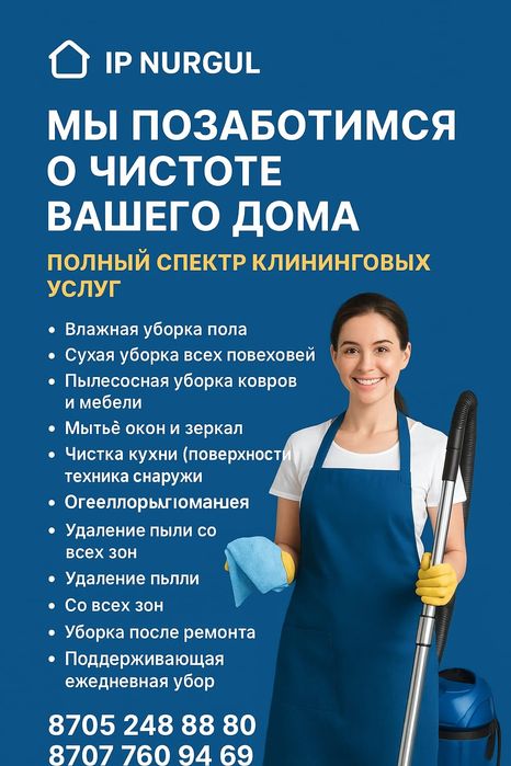 Уборка домов и коттеджа