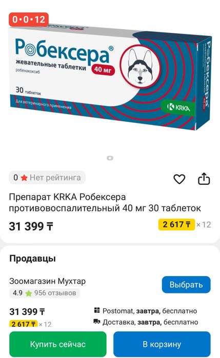 Робексер для собак