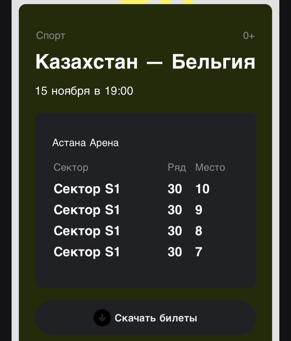 Казахстан Белгия