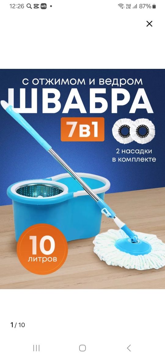 Продам швабру с отжимом