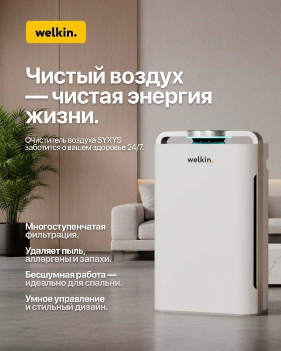 PREMIUM Очиститель + Увлажнитель воздуха Welkin К- 08A / Доставка