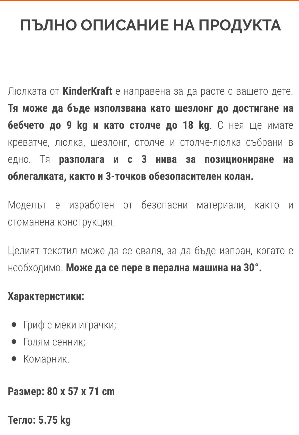 Бебешки шезлонг 5 в 1