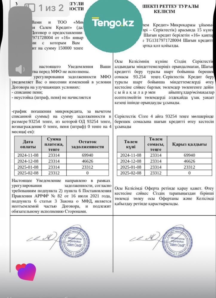 Снятие ареста, графики МФО, возврат страховки , ЭЦП