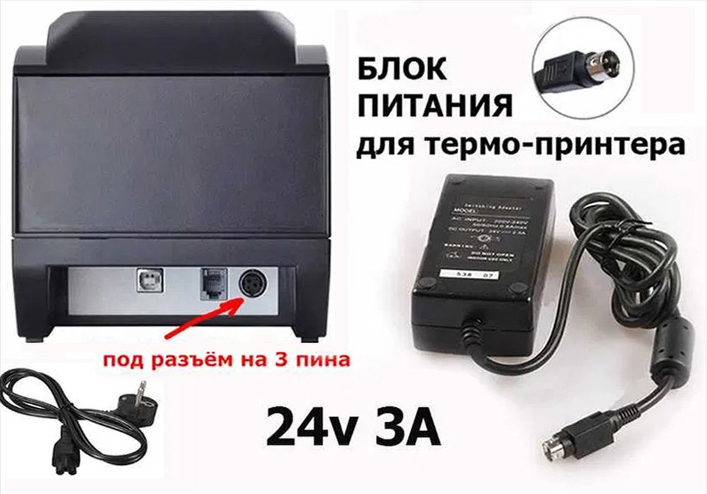 блок питания зарядка шнур на принтер чеков (блок фирменый)