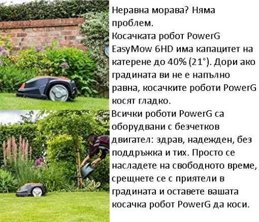 Косачка робот за трева POWERG EASYMOW , До 600m2,Заключване с ПИН