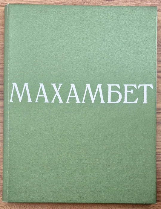 Продам книги на казах. язык,казахстанс.писателей:Фараби, Абай,Махамбет
