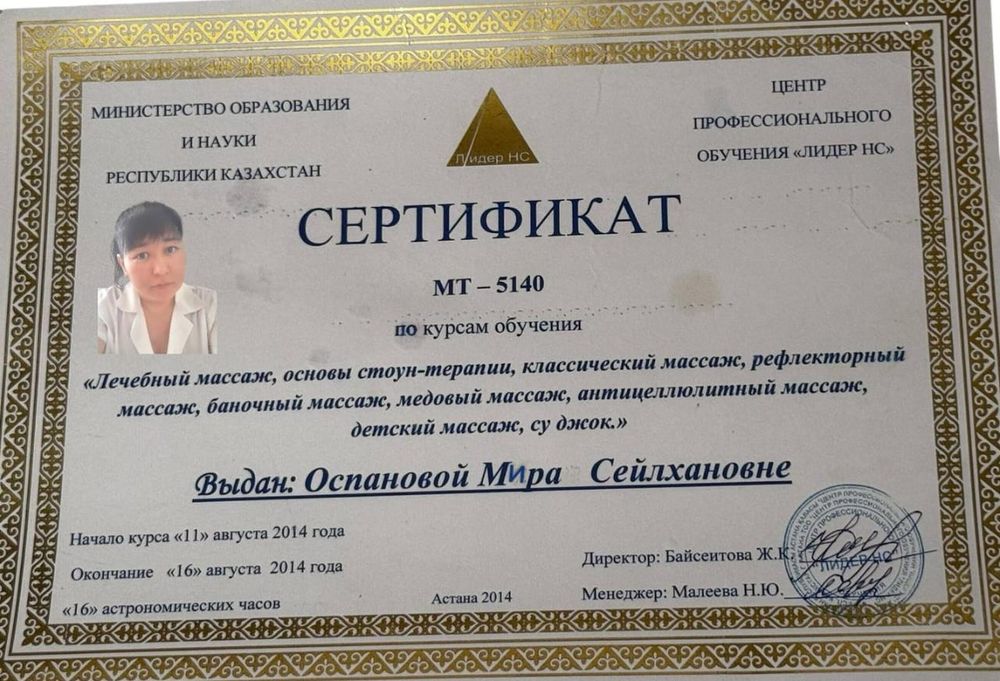 Профессиональный  массаж.