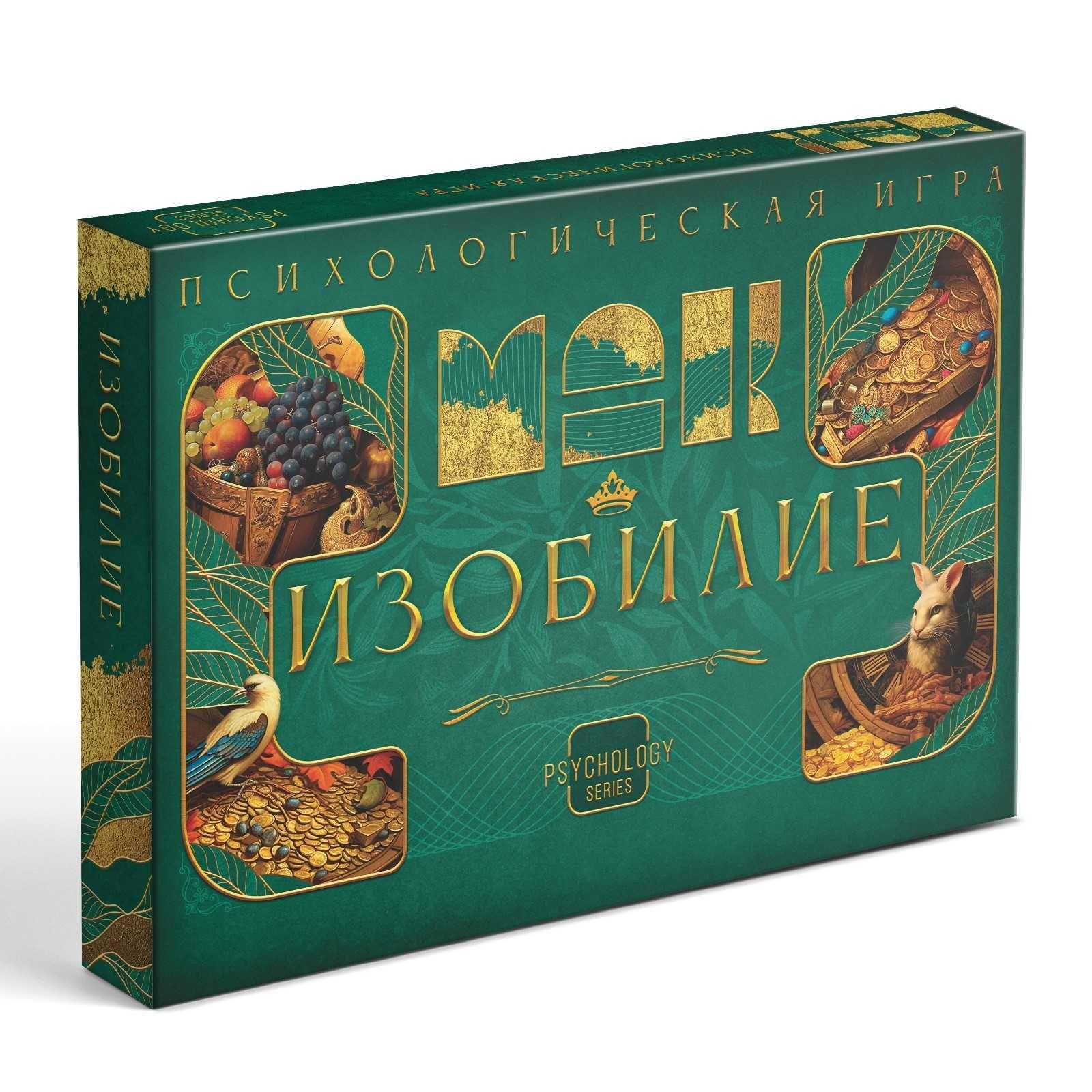 Трансформационная психологическая игра "Изобилие"