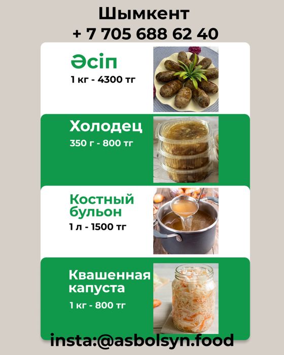 Әсіп, Холодец, Костный бульон, Квашенная капуста