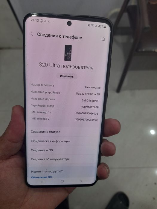 Самсунг С20 ултра сатылады