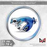 Сребърни Талисмани