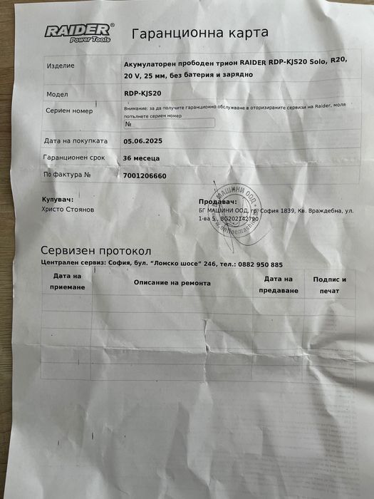 Акумулаторен прободен трион Rider