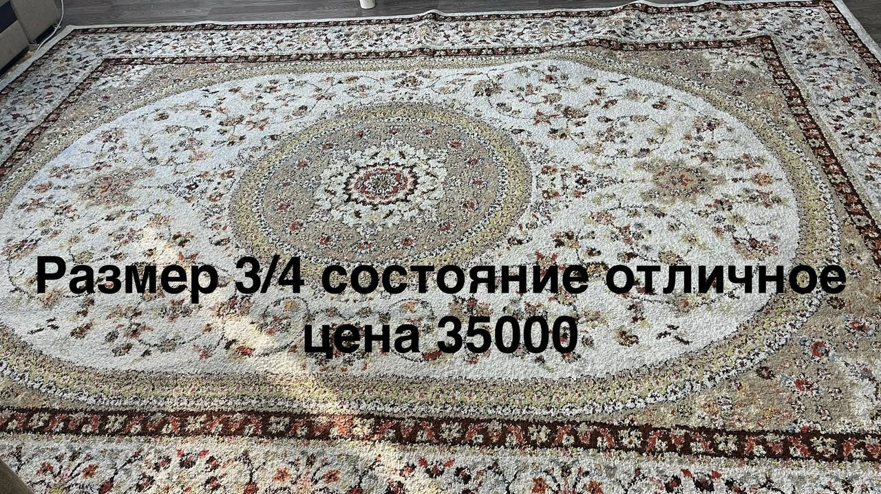 Продам ковер размер 3 на 4