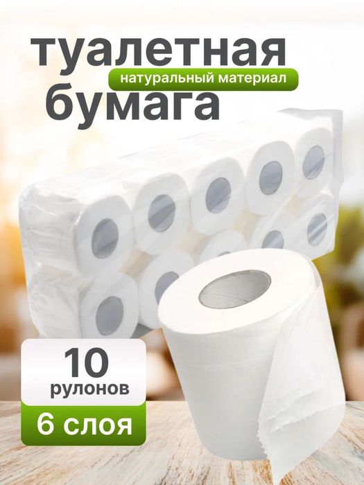 Туалетная бумага оптом