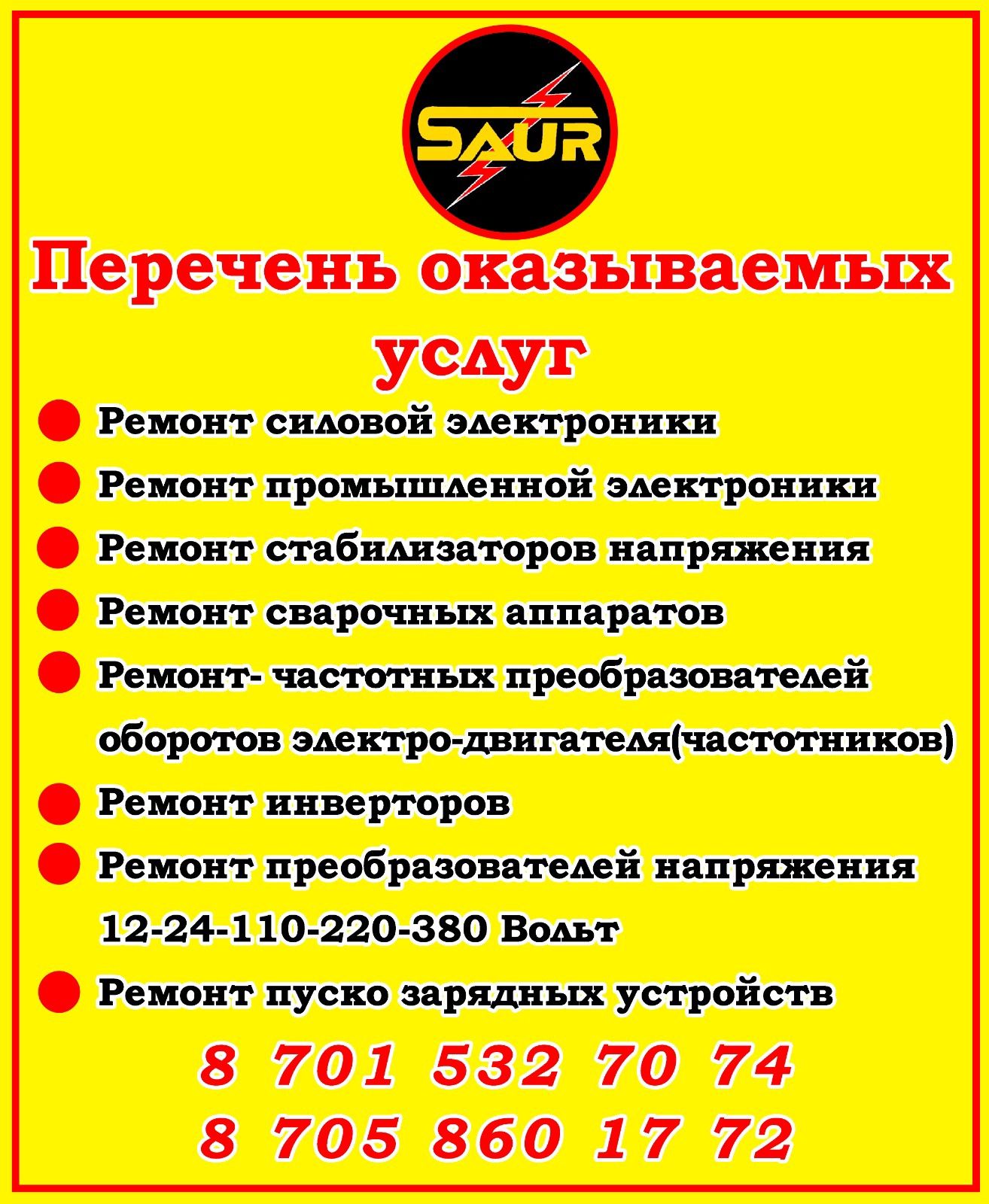 Ремонт инверторов,зарядных устройств