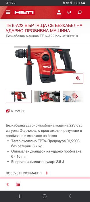 Hilti TE 6-A22 Перфоратор Хилти