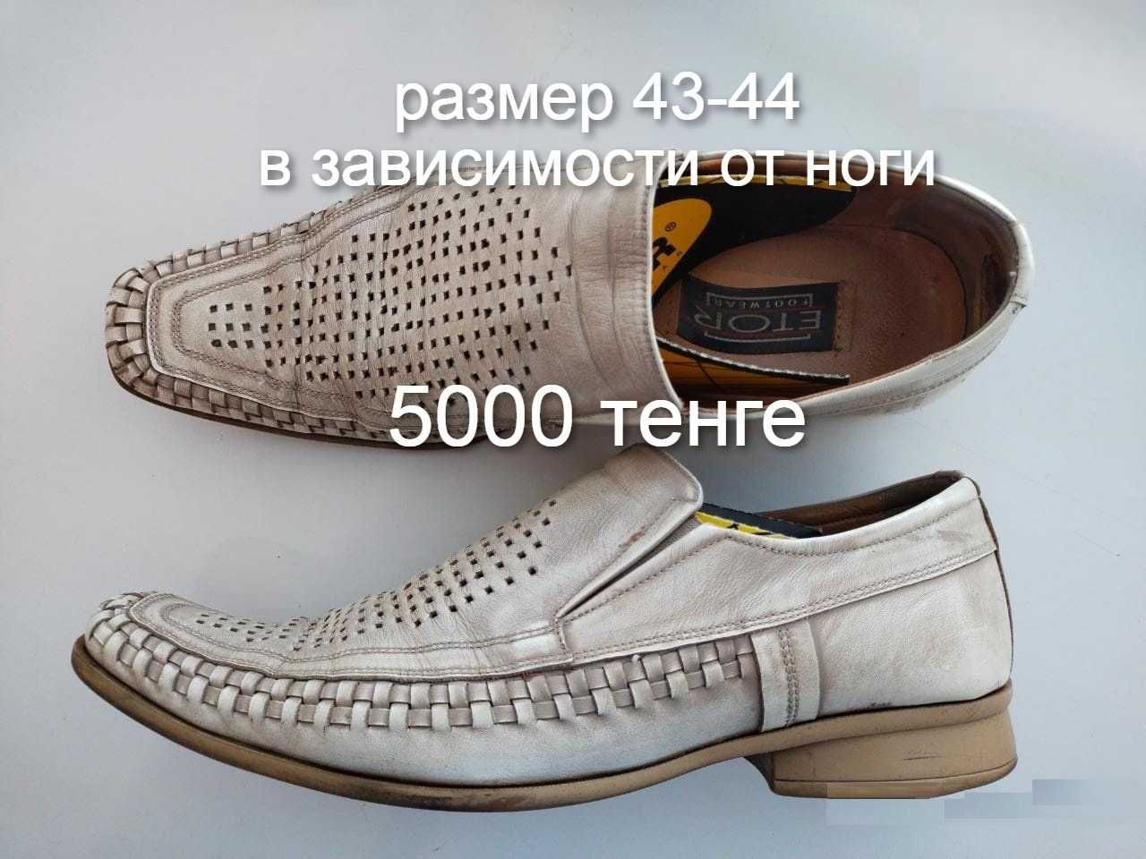 Продам мужскую обувь 43-44 размеры