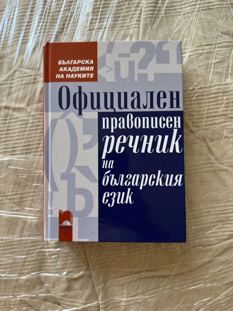 Речници + Английска матура помагало