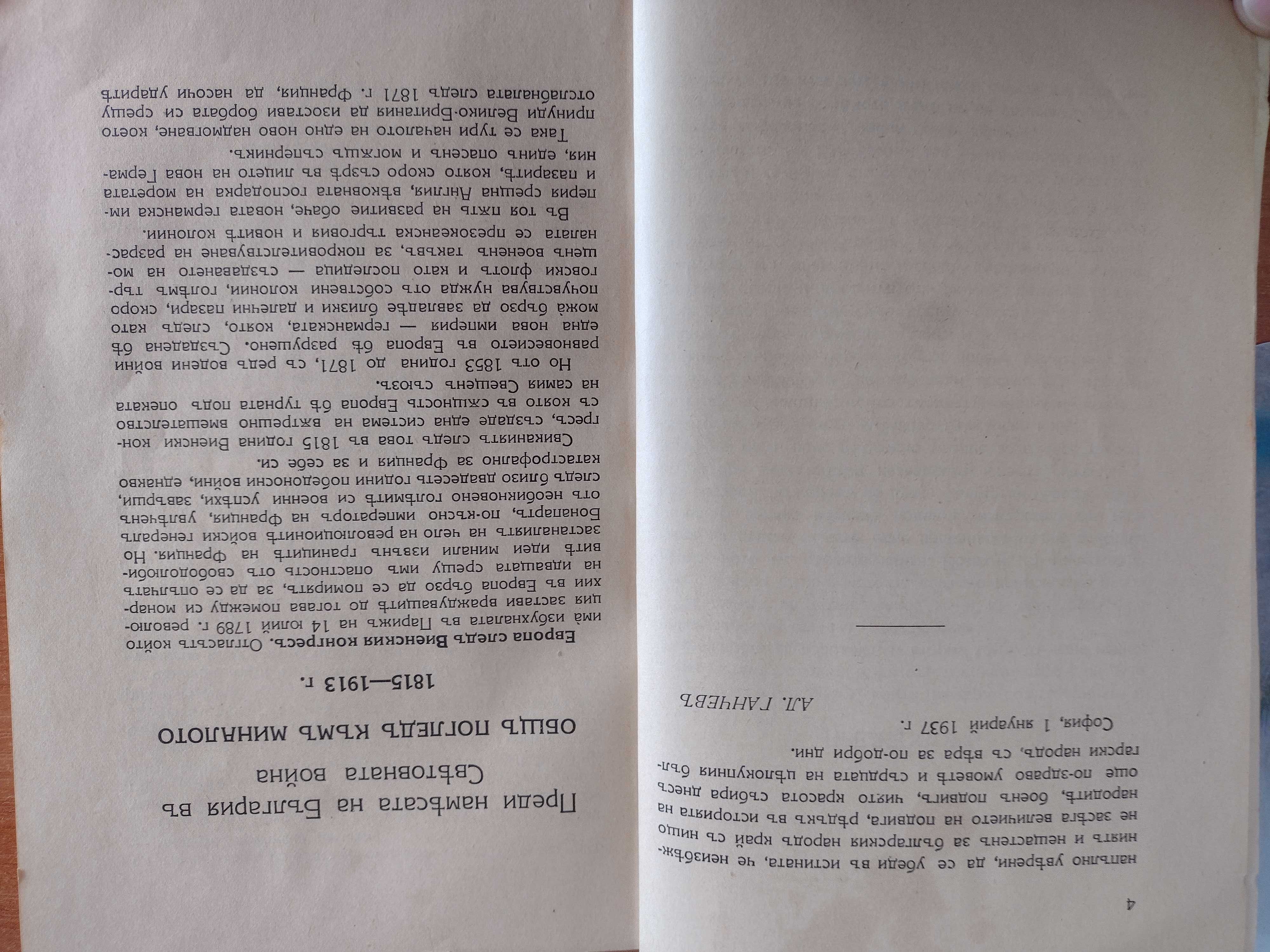 Войните през Третото българско царство 1877-1918, Сръбско-българската