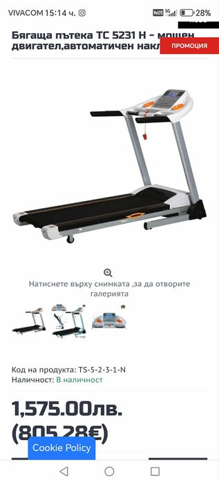 Бягаща пътека KTN