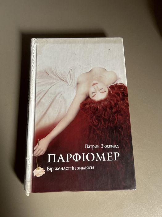 Книга Парфюмер на казахском