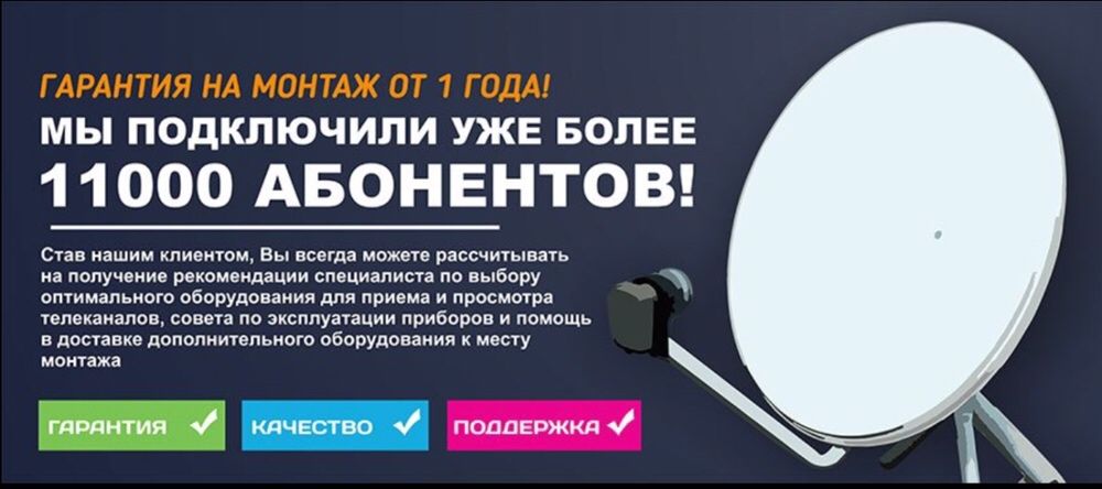 Отау ТВ, Алма ТВ спутниковое телевидение