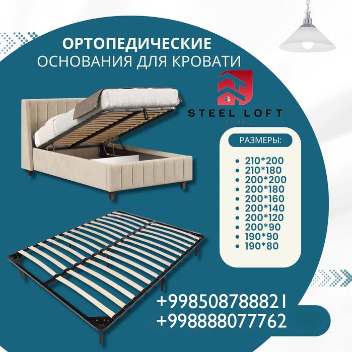 Основания для кровати ортопедические, на заказ, каркас для кровати