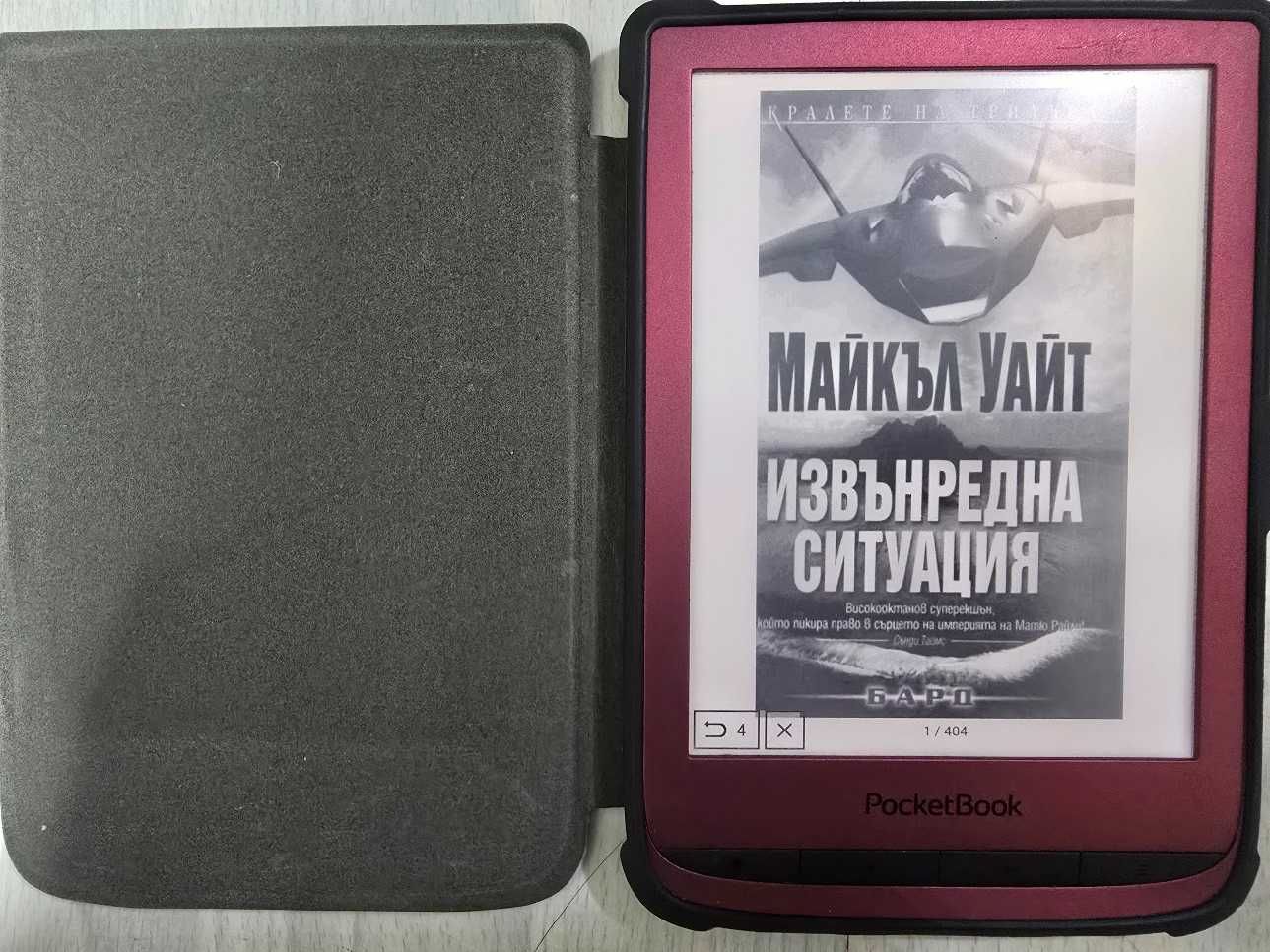 Електронна книга Pocket Book Lux 5 - регулируема подсветка