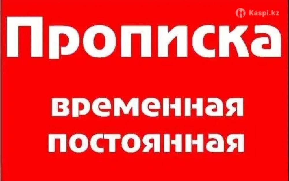 Помощи и спопровождение в регистрации по городам и г.  Астана