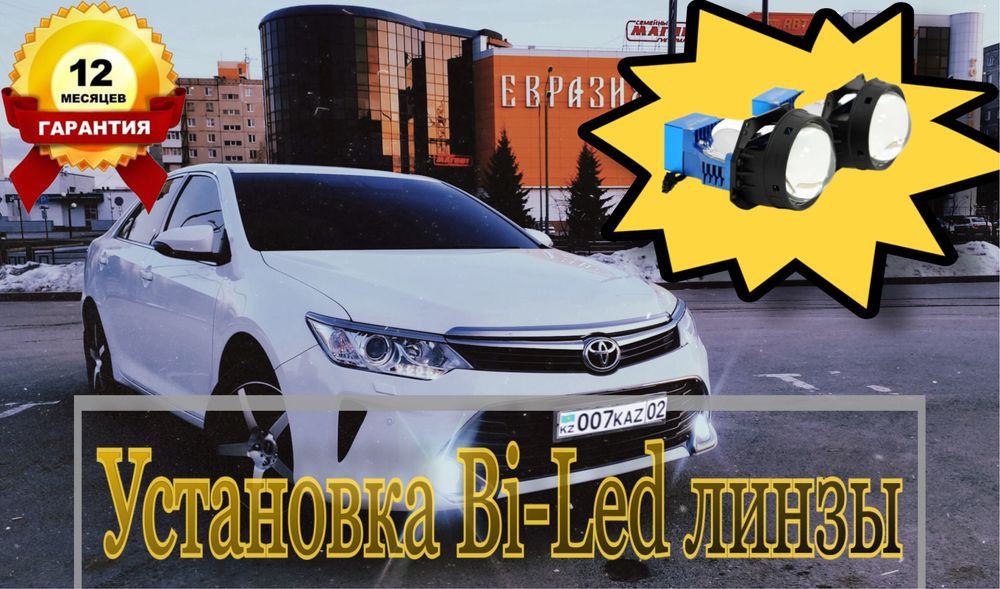 ПРИЯТНЫЕ ЦЕНЫ ! Установка bi led линзы на авто